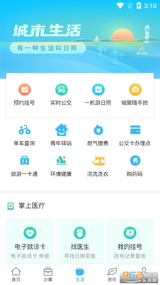 爱山东日照通app 最新版v1.5.2