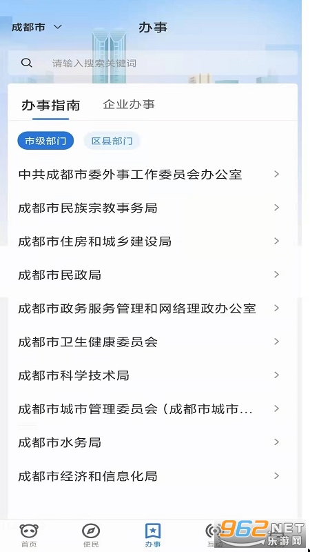 天府蓉易办app 官方版v1.1.5