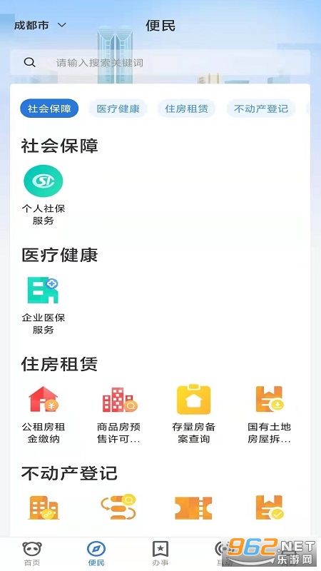 天府蓉易办app 官方版v1.1.5