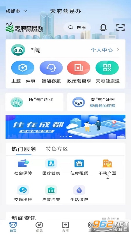 天府蓉易办app 官方版v1.1.5