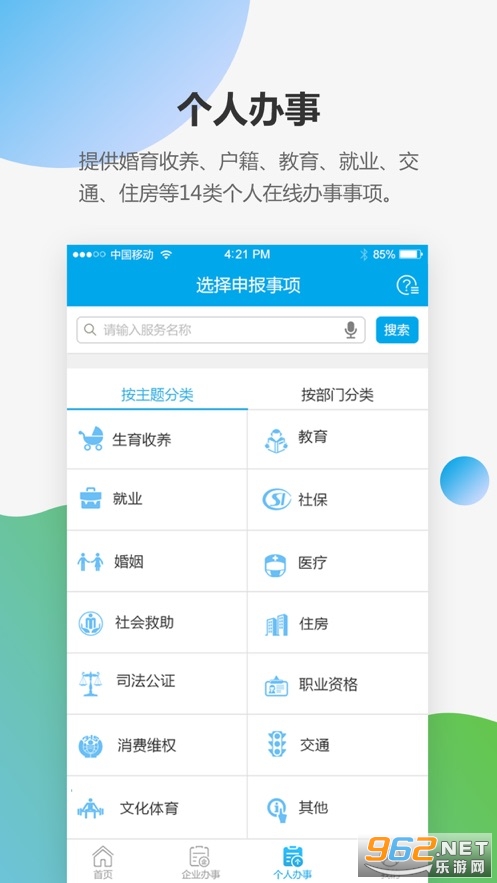 宝安通app官方版最新版v3.5.9.7截图1