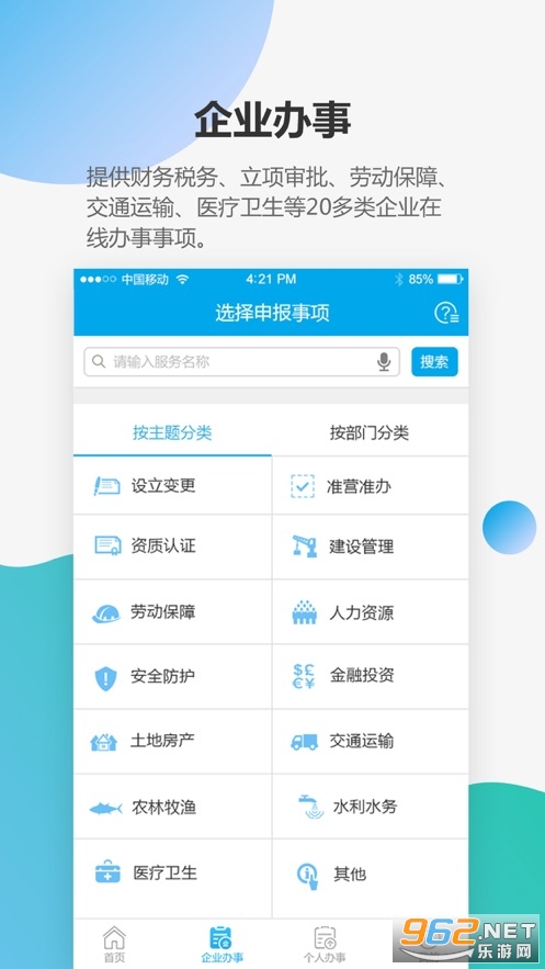 宝安通app官方版最新版v3.5.9.7截图0