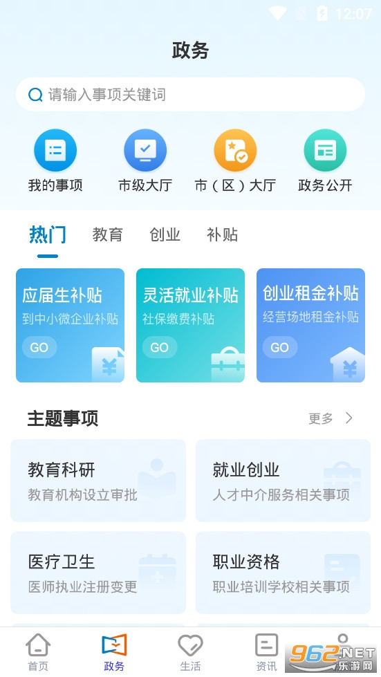江门易办事app官方版v3.2.2截图1