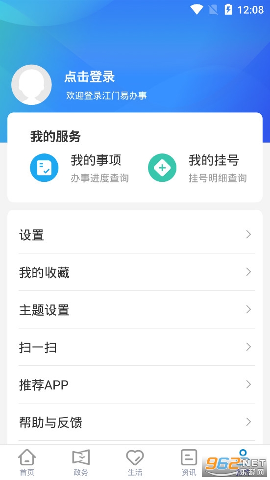 江门易办事app官方版v3.2.2截图3