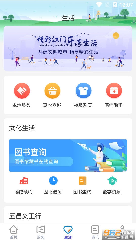 江门易办事app官方版v3.2.2截图2