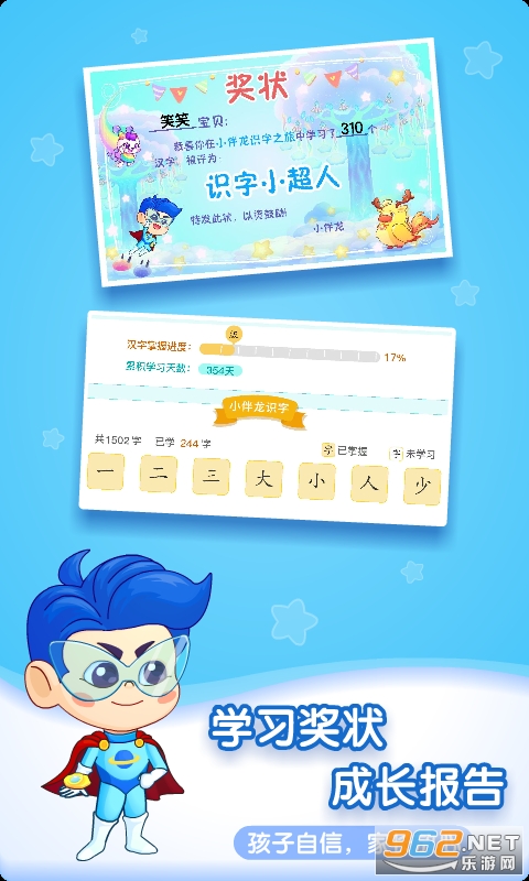 小伴龙识字安卓手机版 v1.33.0