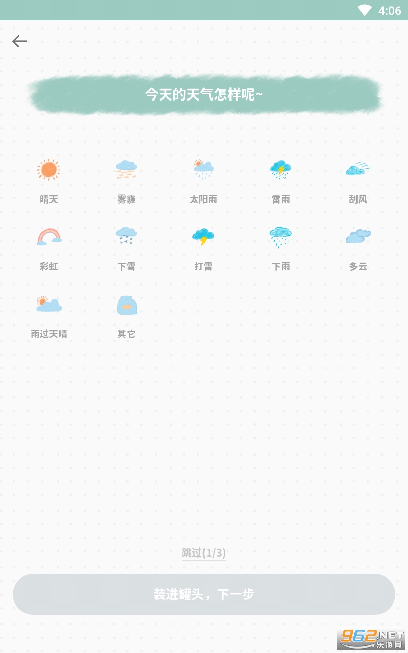 罐头日记app v2.0.1 最新版