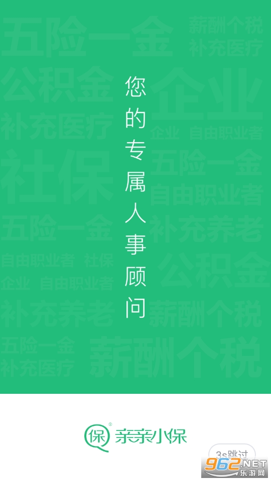 亲亲小保社保管家app 最新版 v5.9.4