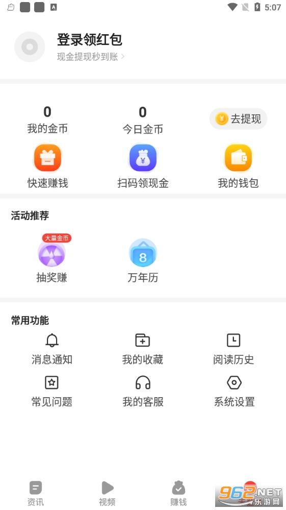 晶彩看点1元提现版 v8.3.8 最新版