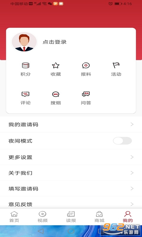 东方烟草报app v4.1.4 最新版