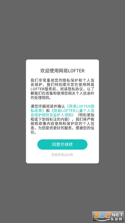 老福特lofter(网易) v6.22.0 安卓