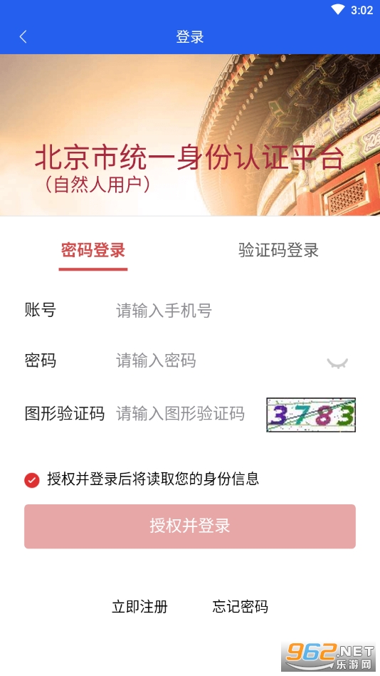 北京交警app 安装进京证办理v3.3.1
