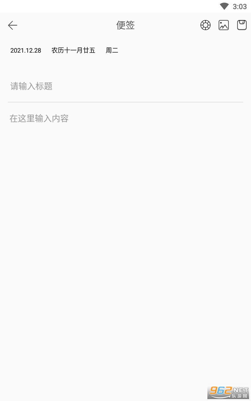 爱便签app v2.7.5 最新版