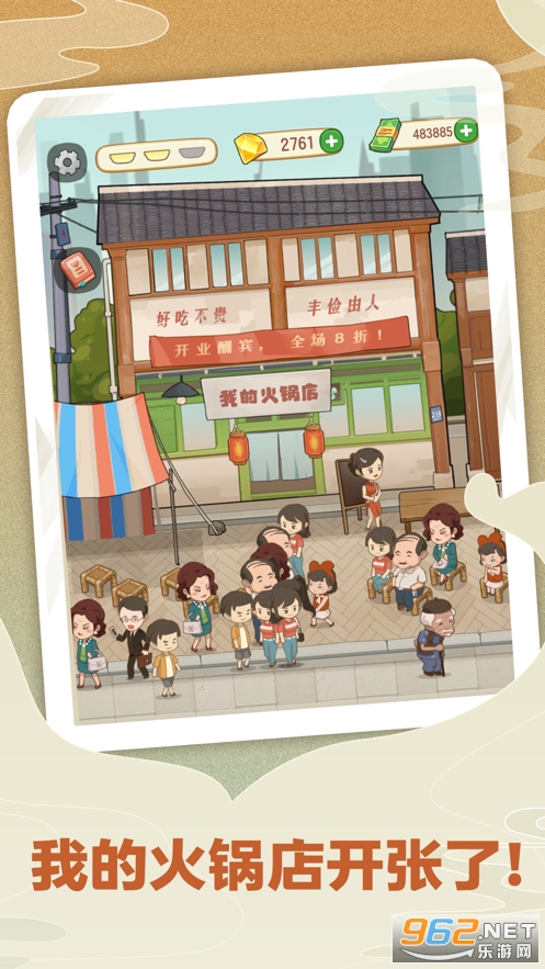 幸福路上的火锅店游戏v1.2.3 最新版截图1