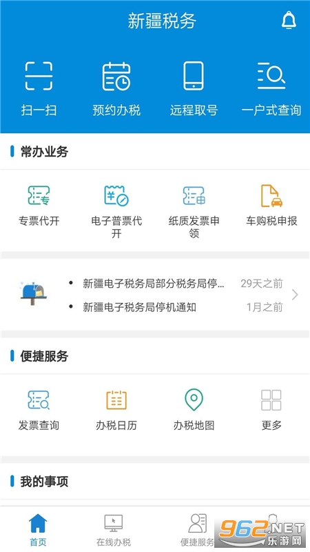 新疆税务社保缴费app v3.39.0截图1