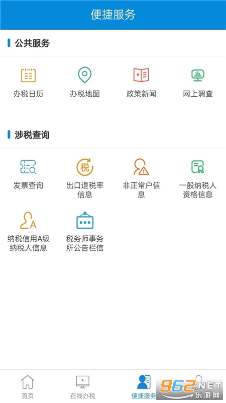新疆税务社保缴费app v3.39.0截图3