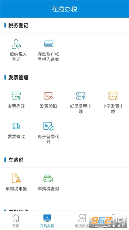 新疆税务社保缴费app v3.39.0截图2