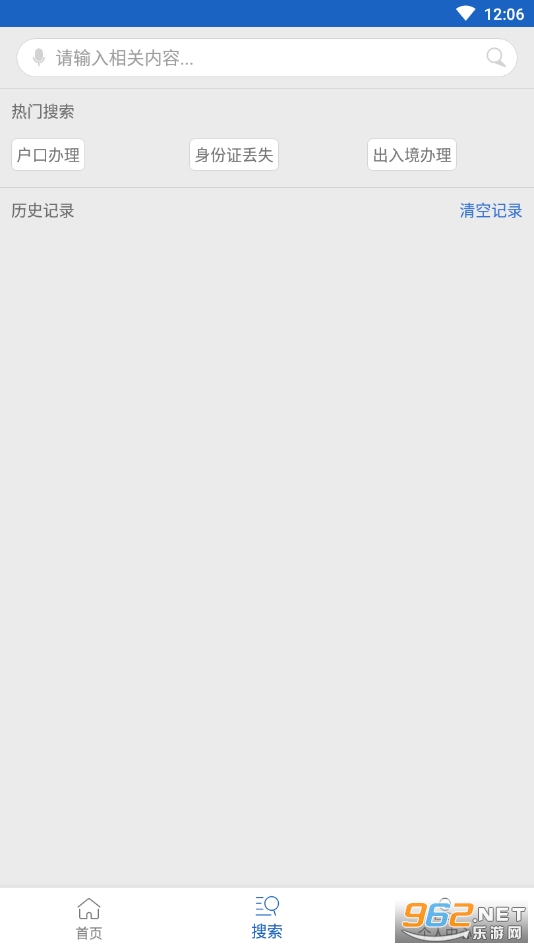 江西公安app v1.1.12 官方版