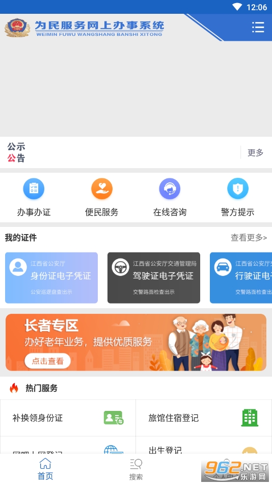 江西公安app v1.1.12 官方版