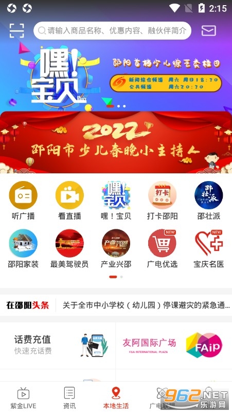 在邵阳APP v7.0.0 安卓版