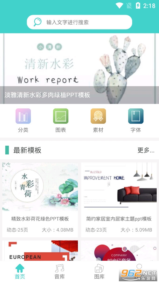 ppt模板素材app v1.2.0