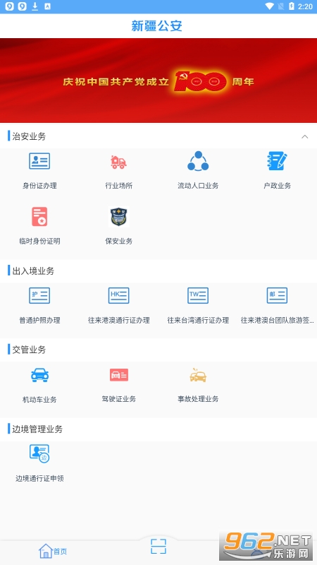 新疆公安app 安装v1.5.0