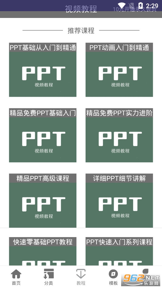 PPT模板制作app 最新版v1.0.3