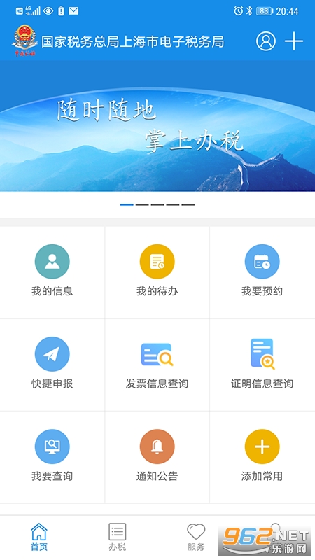 上海税务 v1.7.0官方版