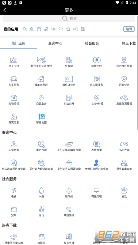 吉林公安app安装v3.5.1截图0