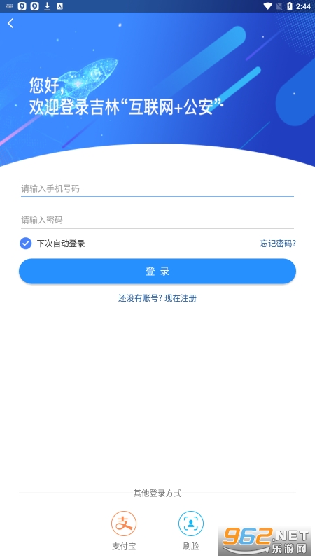 吉林公安app 安装v3.5.1