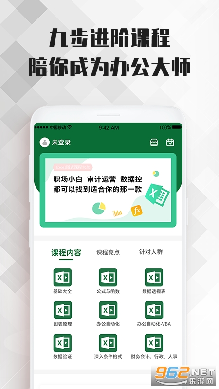 Excel表格办公软件大师课app 安卓版v2.2.5