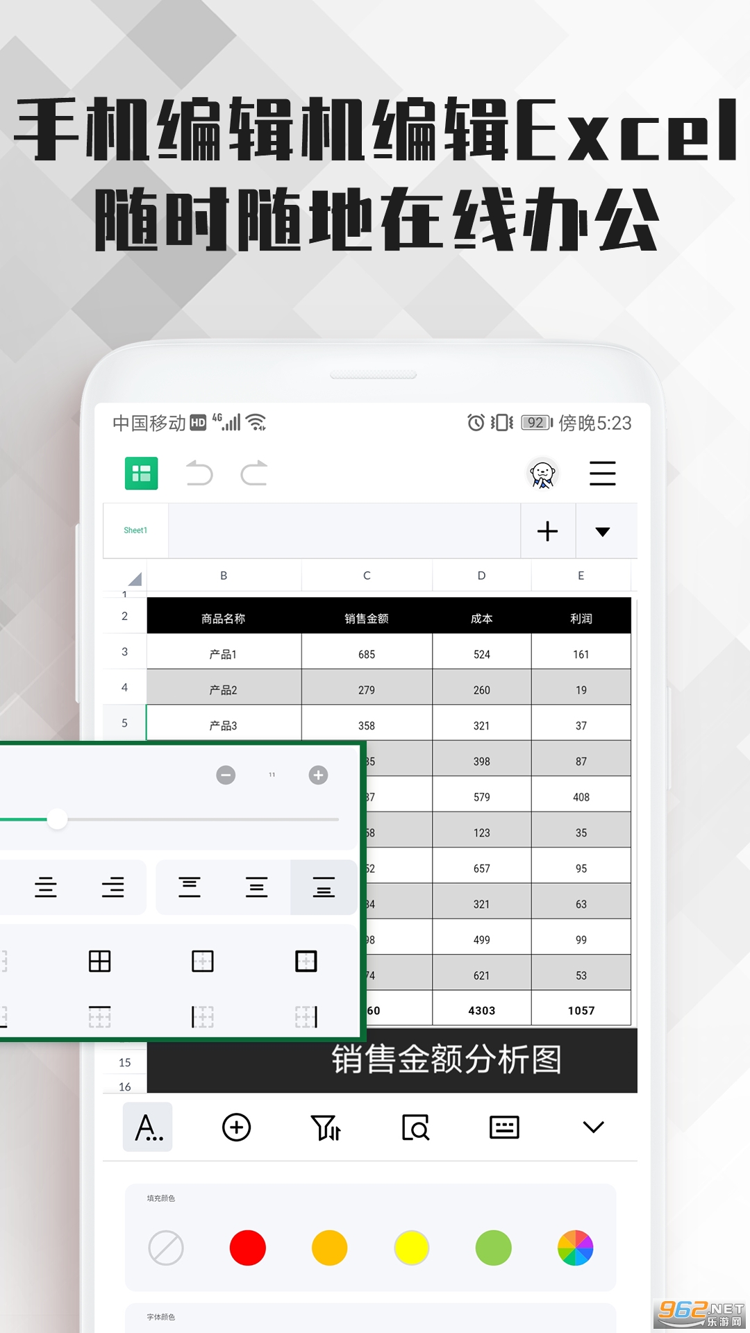 Excel表格办公软件大师课app 安卓版v2.2.5