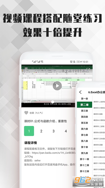 Excel表格办公软件大师课app 安卓版v2.2.5