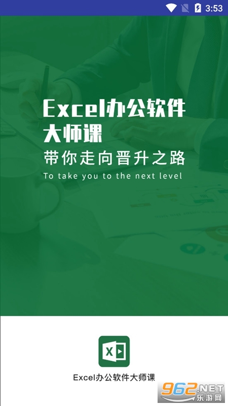 Excel칫ʦapp׿v2.2.5ͼ0