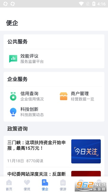 线上三门峡app v2.3.5