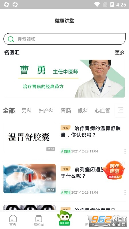 常青藤网上药店 v2.1.7 官方版