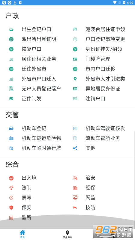 天津公安app v02.01.0032 官方版