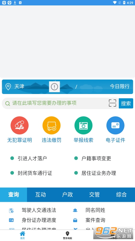 天津公安app v02.01.0032 官方版