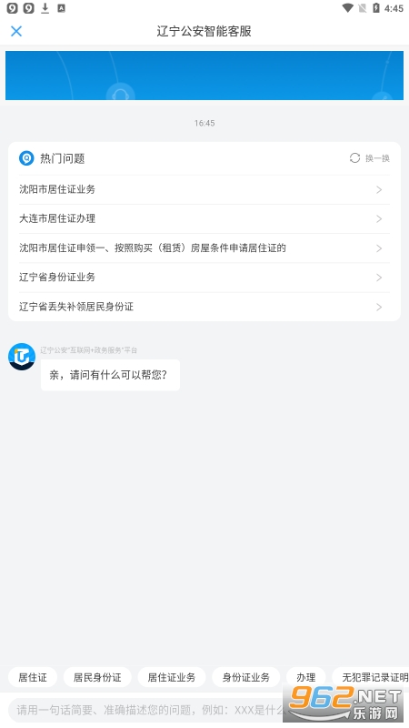 辽宁公安app v2.0.3 办理居住证