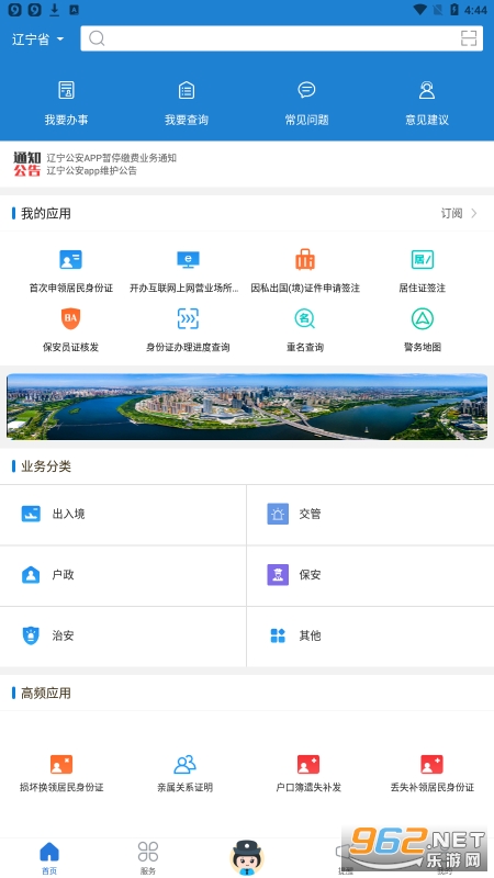 辽宁公安app v2.0.3 办理居住证