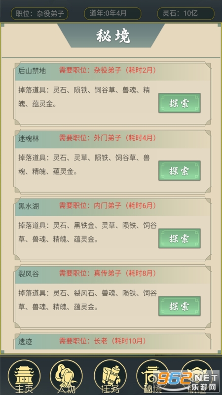 从杂役弟子开始修仙2破解版 v1.0 免广告