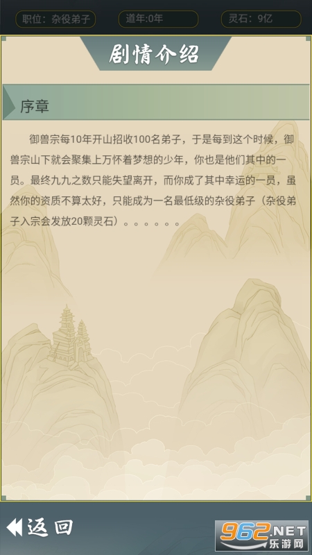 从杂役弟子开始修仙2破解版 v1.0 免广告