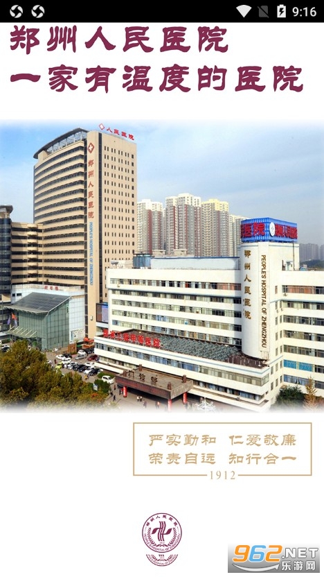 郑州人民医院挂号app v1.4.6