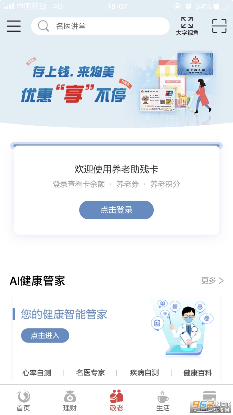 北京农商银行手机银行app v2.5.0安卓版