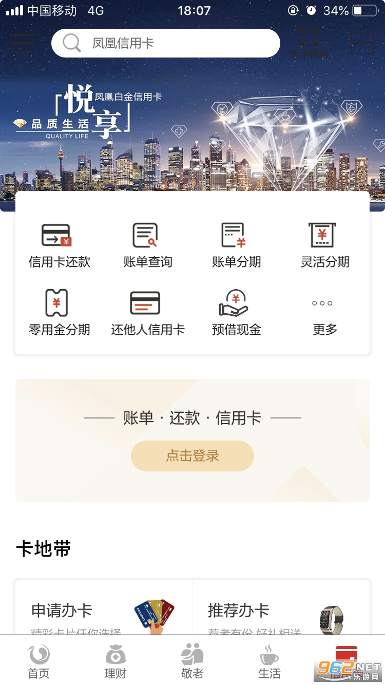 北京农商银行手机银行app v2.5.0安卓版