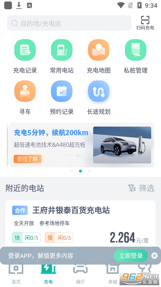 广汽埃安app 最新版 v2.14.0