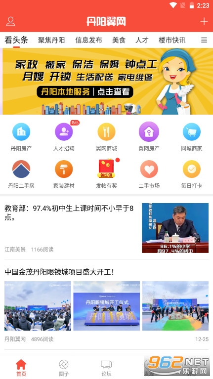 丹阳翼网app客户端手机版v5.6.1截图0