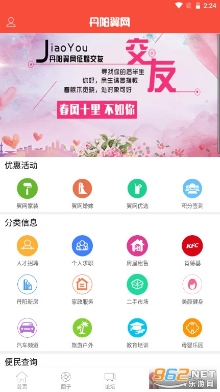 丹阳翼网app客户端手机版v5.6.1截图3