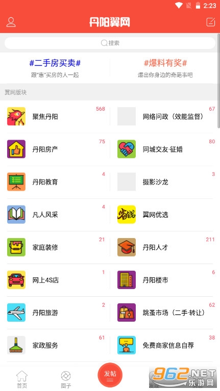 丹阳翼网app客户端手机版v5.6.1截图2