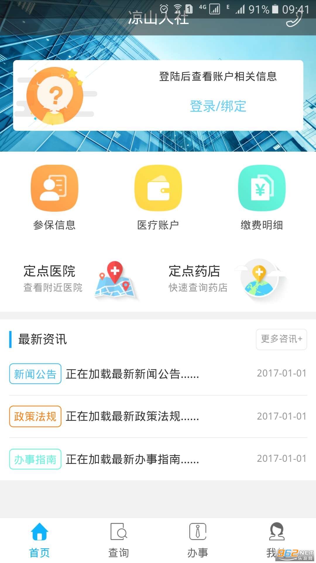 凉山人社app官方版v1.2.8 最新版截图0